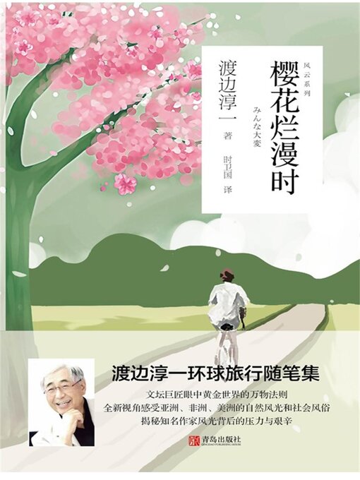 Cover image for 樱花烂漫时